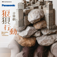 Hong Kong City Hall Venue Partnership Scheme: Panasonic proudly sponsors "Operation Oops! - the Musical"