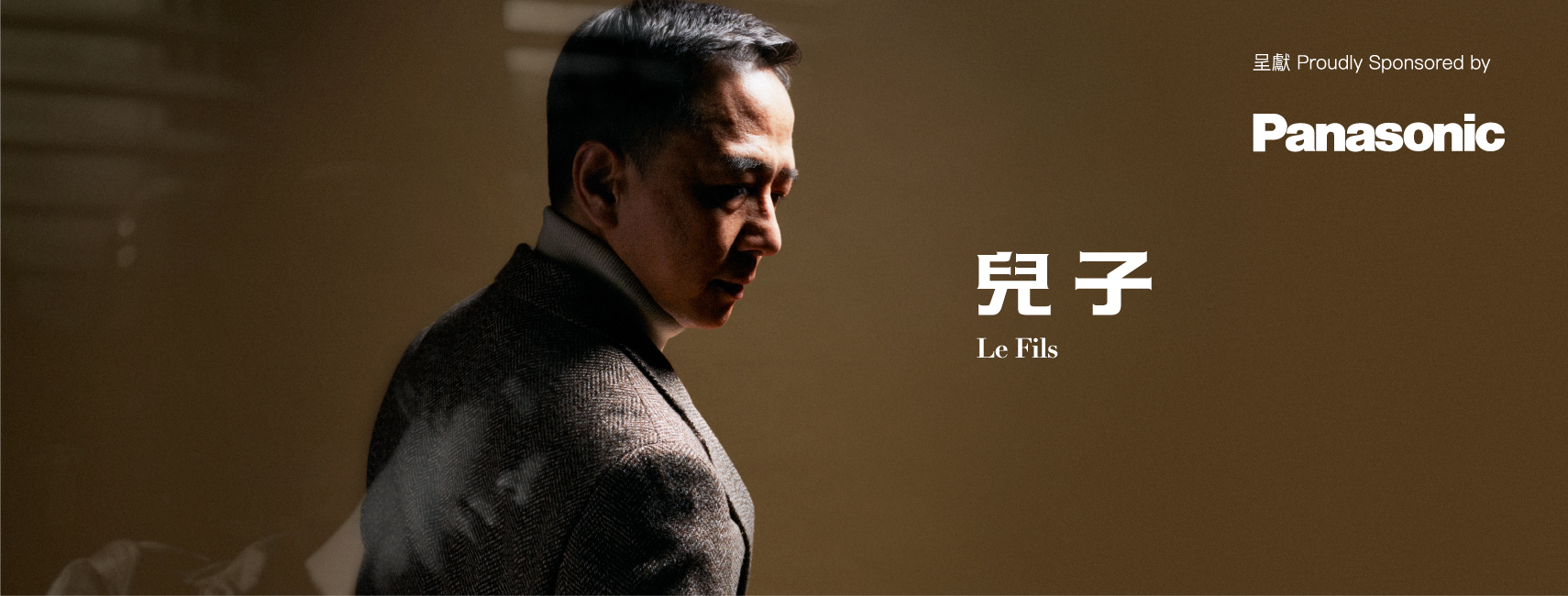 1710x650_LeFils_20250322_兒子 1710x650_LeFils_20250322_兒子